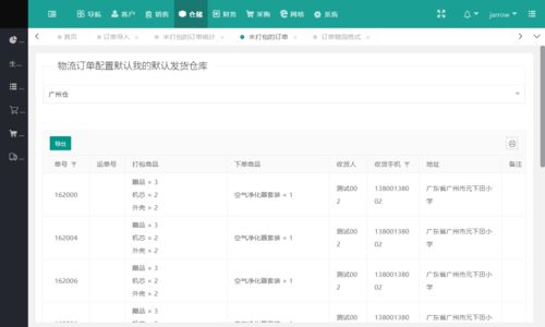 电商企业销售订单快速物流打包方法及其软件销售