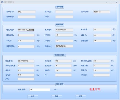 预付费射频卡售电管理系统 优化学校与工厂宿舍用电收费的高效工具