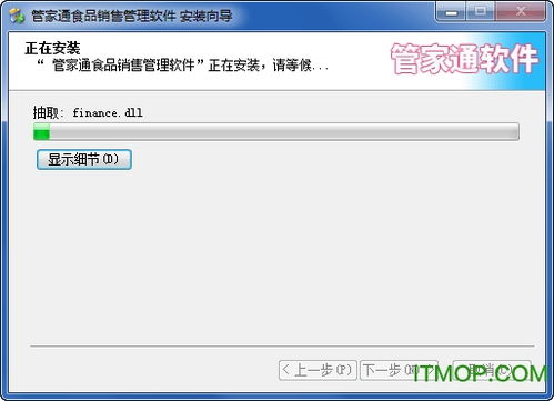 管家通食品销售管理软件 v5.8 免费版在IT猫扑网的下载与功能介绍
